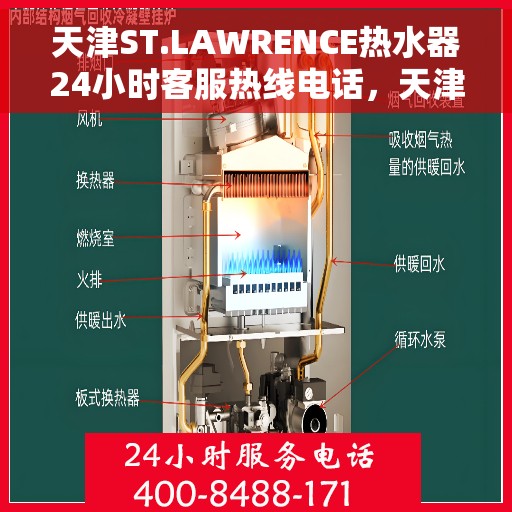 天津ST.LAWRENCE热水器24小时客服热线电话,天津ST.LAWRENCE热水器全天候客服热线电话服务 天津ST.LAWRENCE热水器24小时客服热线电话,天津ST.LAWRENCE热水器全天候客服热线电话服务