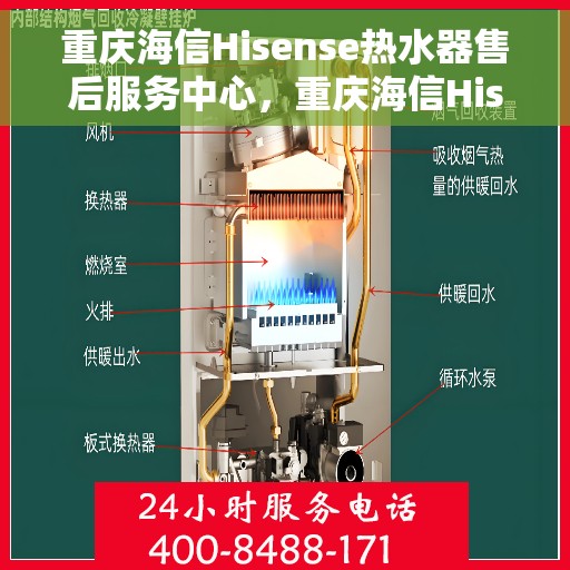 重庆海信Hisense热水器售后服务中心，重庆海信Hisense热水器售后服务中心，专业维修与优质服务并行