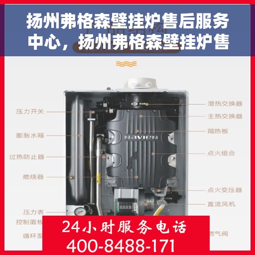 扬州弗格森壁挂炉售后服务中心，扬州弗格森壁挂炉售后服务中心，专业维修与贴心服务