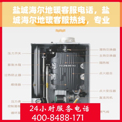 盐城海尔地暖客服电话，盐城海尔地暖客服热线，专业解答与暖心服务一站式解决