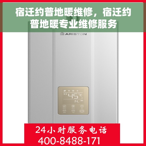 宿迁约普地暖维修，宿迁约普地暖专业维修服务