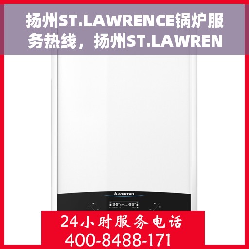 扬州ST.LAWRENCE锅炉服务热线，扬州ST.LAWRENCE锅炉服务热线，专业维修与保养一站式解决方案