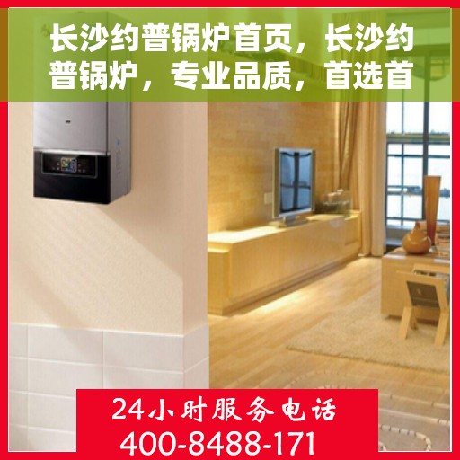 长沙约普锅炉首页，长沙约普锅炉，专业品质，首选首页