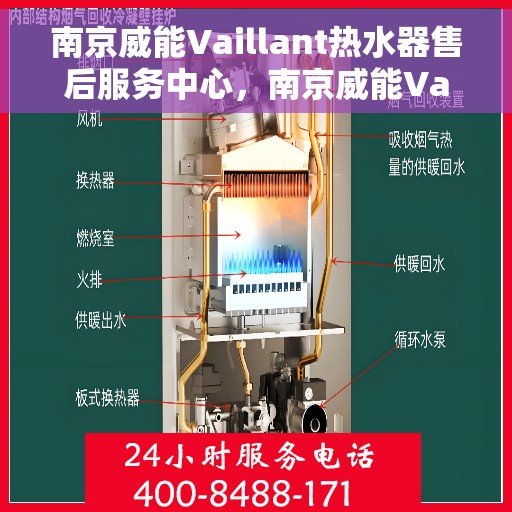 南京威能Vaillant热水器售后服务中心，南京威能Vaillant热水器售后服务中心，专业维修与优质服务