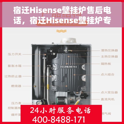 宿迁Hisense壁挂炉售后电话，宿迁Hisense壁挂炉专业售后热线