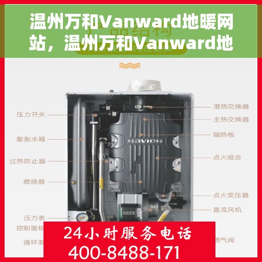 温州万和Vanward地暖网站，温州万和Vanward地暖，专业舒适生活之选