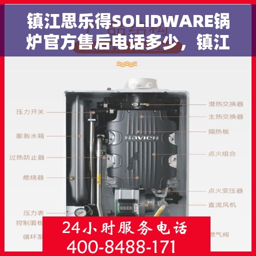 镇江思乐得SOLIDWARE锅炉官方售后电话多少，镇江思乐得SOLIDWARE锅炉售后电话权威发布