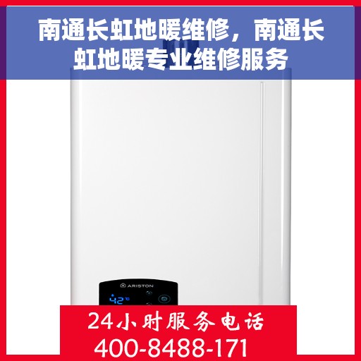 南通长虹地暖维修，南通长虹地暖专业维修服务