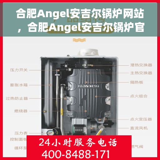 合肥Angel安吉尔锅炉网站，合肥Angel安吉尔锅炉官网，专业锅炉解决方案一站式平台
