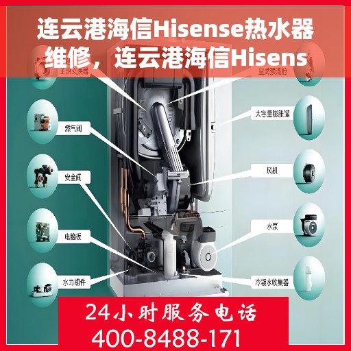连云港海信Hisense热水器维修，连云港海信Hisense热水器专业维修服务