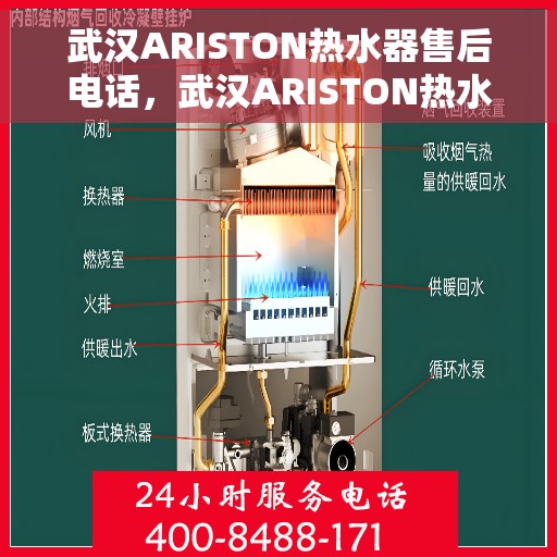 武汉ARISTON热水器售后电话，武汉ARISTON热水器售后服务热线及电话全攻略