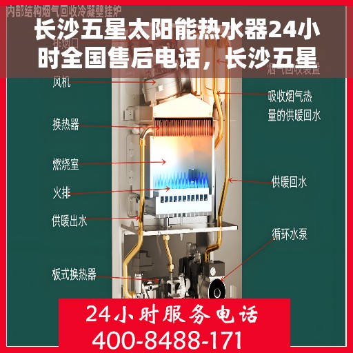 长沙五星太阳能热水器24小时全国售后电话，长沙五星太阳能热水器全天候全国售后服务热线