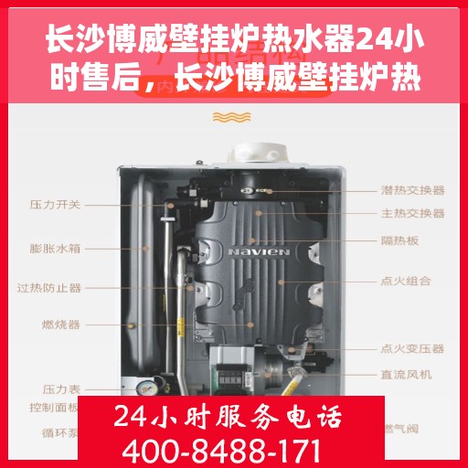 长沙博威壁挂炉热水器24小时售后，长沙博威壁挂炉热水器全天候售后无忧服务