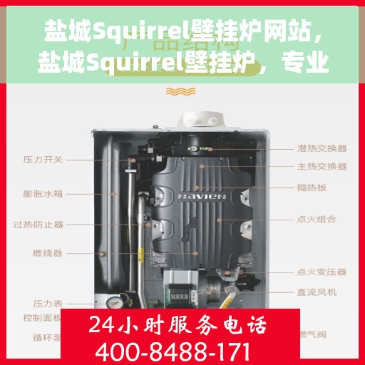 盐城Squirrel壁挂炉网站，盐城Squirrel壁挂炉，专业品质，温暖您的家