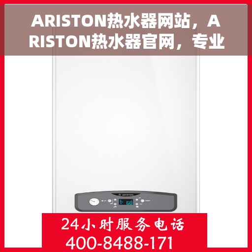 ARISTON热水器网站，ARISTON热水器官网，专业品质，智能热水解决方案