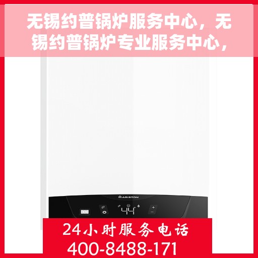 无锡约普锅炉服务中心，无锡约普锅炉专业服务中心，高效维修与保养解决方案提供者