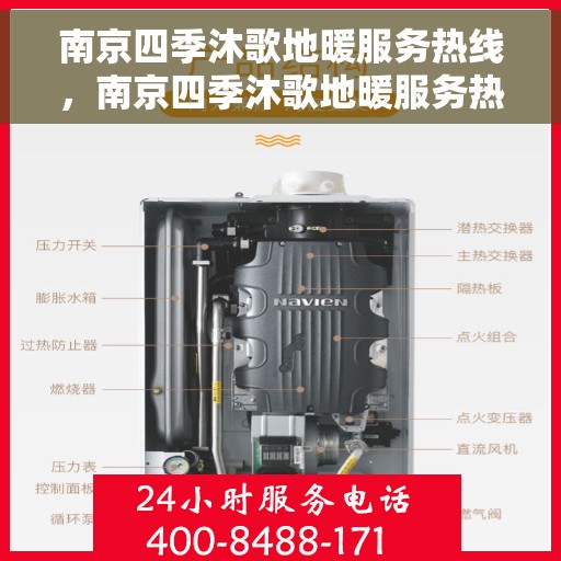 南京四季沐歌地暖服务热线，南京四季沐歌地暖服务热线，专业温暖，一触即达