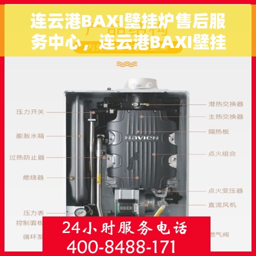 连云港BAXI壁挂炉售后服务中心，连云港BAXI壁挂炉售后服务中心，专业维修与贴心服务