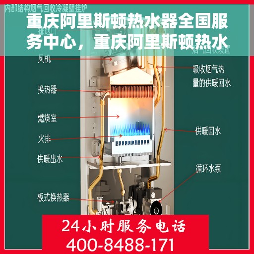 重庆阿里斯顿热水器全国服务中心，重庆阿里斯顿热水器全国服务中心，专业维修与贴心服务