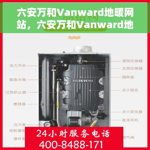 六安万和Vanward地暖网站，六安万和Vanward地暖官网，专业品质，温暖您的生活