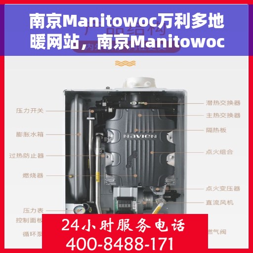 南京Manitowoc万利多地暖网站，南京Manitowoc万利多地暖官网