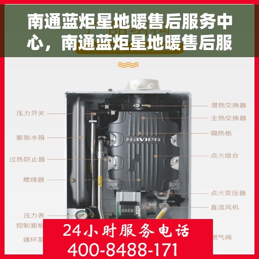 南通蓝炬星地暖售后服务中心，南通蓝炬星地暖售后服务中心，专业维修，贴心服务