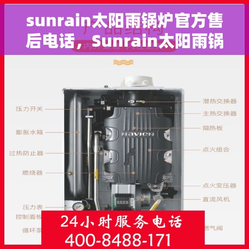 sunrain太阳雨锅炉官方售后电话，Sunrain太阳雨锅炉售后服务热线及电话全攻略