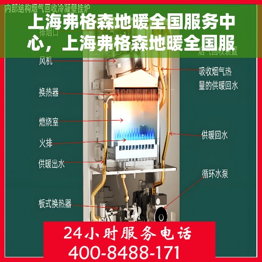 上海弗格森地暖全国服务中心，上海弗格森地暖全国服务中心，专业维修与优质服务并行