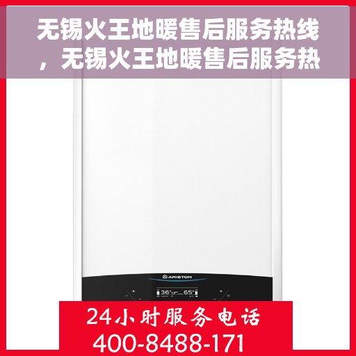 无锡火王地暖售后服务热线，无锡火王地暖售后服务热线，专业团队为您提供贴心服务！