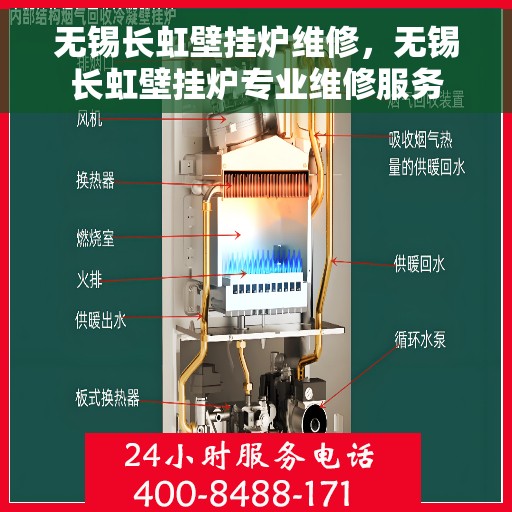 无锡长虹壁挂炉维修，无锡长虹壁挂炉专业维修服务