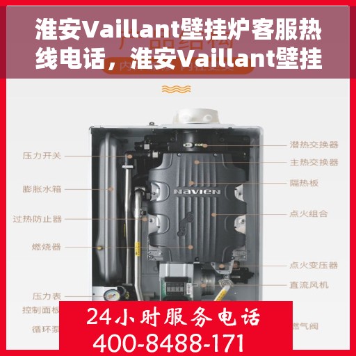 淮安Vaillant壁挂炉客服热线电话，淮安Vaillant壁挂炉客服热线全攻略，快速解决您的疑问与需求