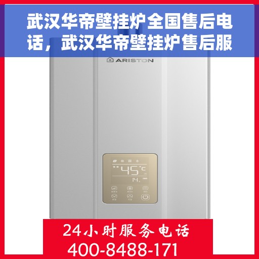 武汉华帝壁挂炉全国售后电话，武汉华帝壁挂炉售后服务热线及电话全攻略