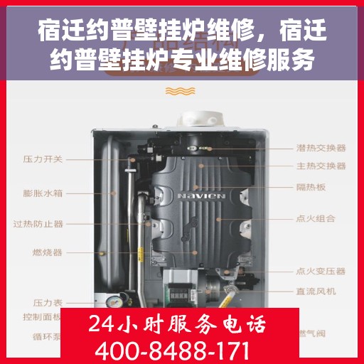 宿迁约普壁挂炉维修，宿迁约普壁挂炉专业维修服务
