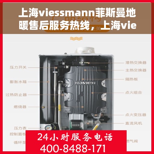 上海viessmann菲斯曼地暖售后服务热线，上海viessmann菲斯曼地暖售后服务热线，专业解决您的温暖问题
