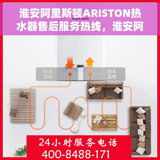 淮安阿里斯顿ARISTON热水器售后服务热线，淮安阿里斯顿ARISTON热水器售后服务热线，专业团队为您提供贴心服务