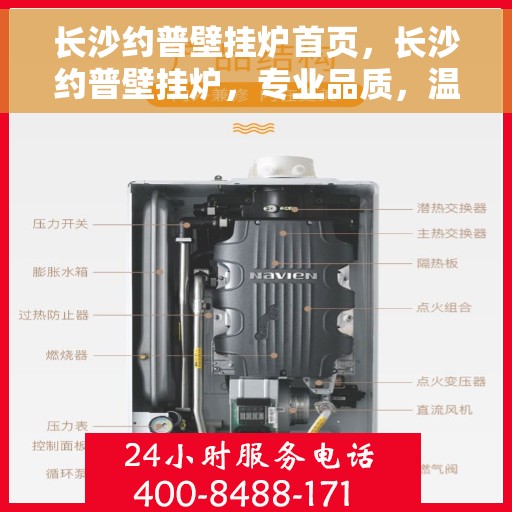 长沙约普壁挂炉首页，长沙约普壁挂炉，专业品质，温暖首选的首页展示