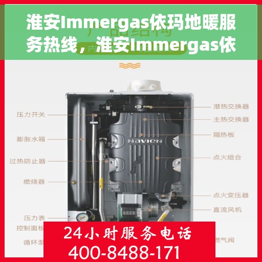 淮安Immergas依玛地暖服务热线，淮安Immergas依玛地暖专业维修服务热线