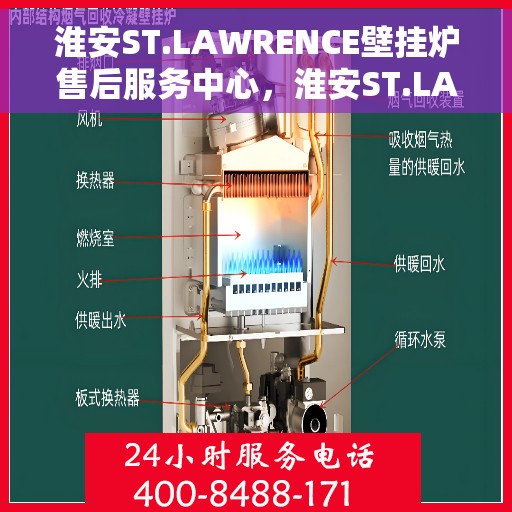 淮安ST.LAWRENCE壁挂炉售后服务中心，淮安ST.LAWRENCE壁挂炉售后服务中心，专业维修与贴心服务