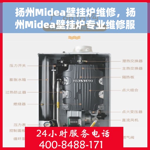 扬州Midea壁挂炉维修，扬州Midea壁挂炉专业维修服务