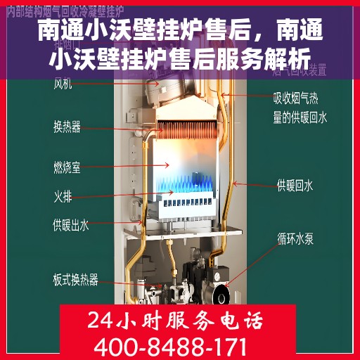 南通小沃壁挂炉售后，南通小沃壁挂炉售后服务解析