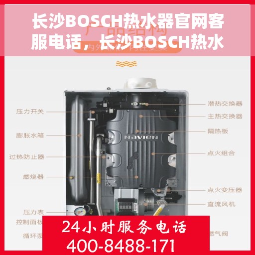 长沙BOSCH热水器官网客服电话，长沙BOSCH热水器官网客服热线，专业解答与售后无忧服务