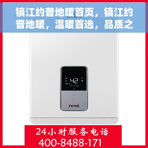镇江约普地暖首页，镇江约普地暖，温暖首选，品质之选的首页体验