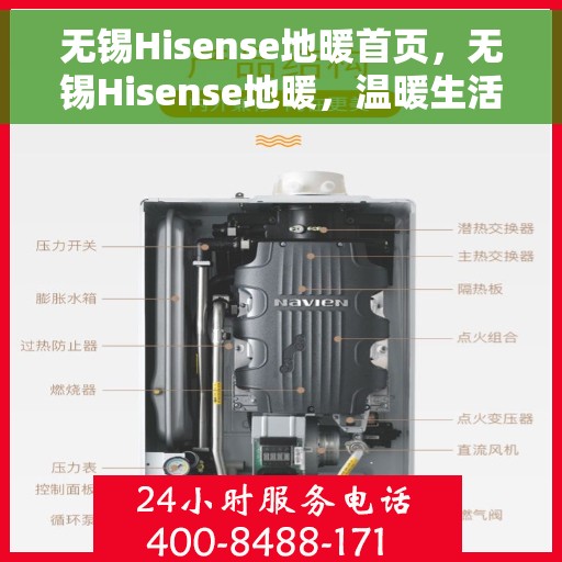 无锡Hisense地暖首页，无锡Hisense地暖，温暖生活的首选之地