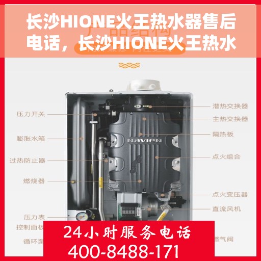 长沙HIONE火王热水器售后电话，长沙HIONE火王热水器售后服务热线及电话全攻略