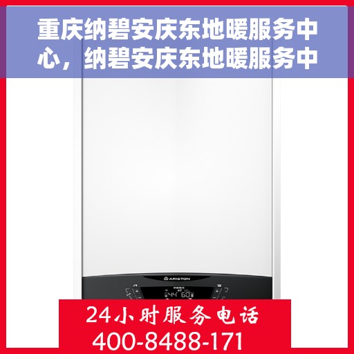 重庆纳碧安庆东地暖服务中心，纳碧安庆东地暖服务中心，重庆的专业地暖解决方案提供商