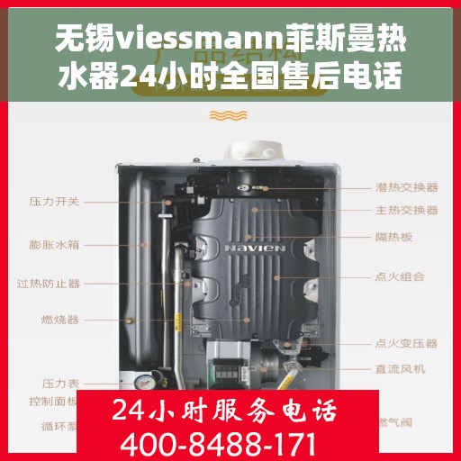 无锡viessmann菲斯曼热水器24小时全国售后电话，无锡VIESSMANN菲斯曼热水器全天候服务热线，全国售后电话全解析