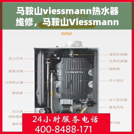 马鞍山viessmann热水器维修，马鞍山Viessmann热水器维修专业服务