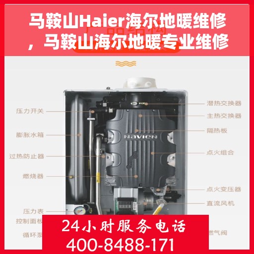 马鞍山Haier海尔地暖维修，马鞍山海尔地暖专业维修服务