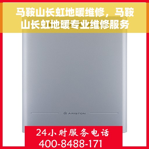 马鞍山长虹地暖维修，马鞍山长虹地暖专业维修服务