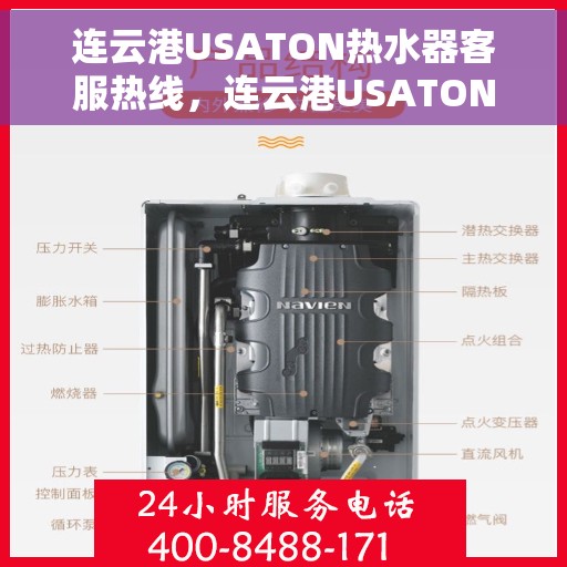 连云港USATON热水器客服热线，连云港USATON热水器客服热线，专业解答，贴心服务